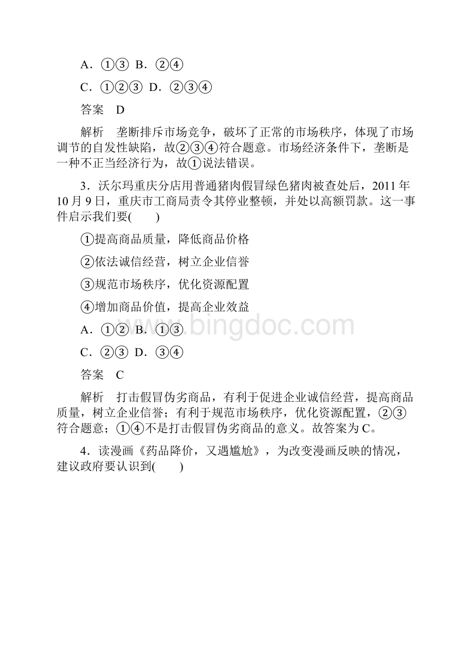 高一政治同步测试第四单元 发展社会主义市场经济新人教必修1.docx_第2页