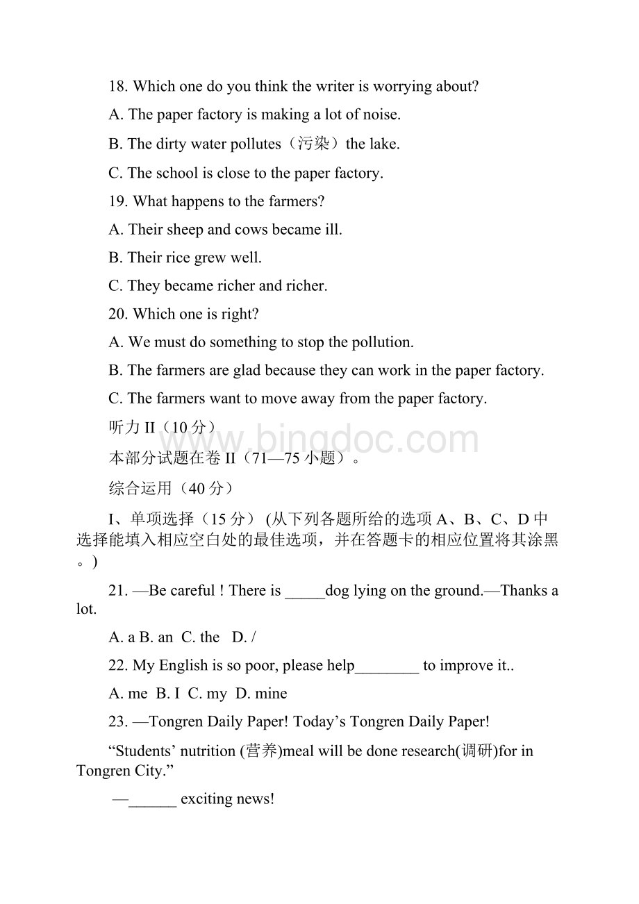 贵州省铜仁中考英语试题及答案.docx_第3页
