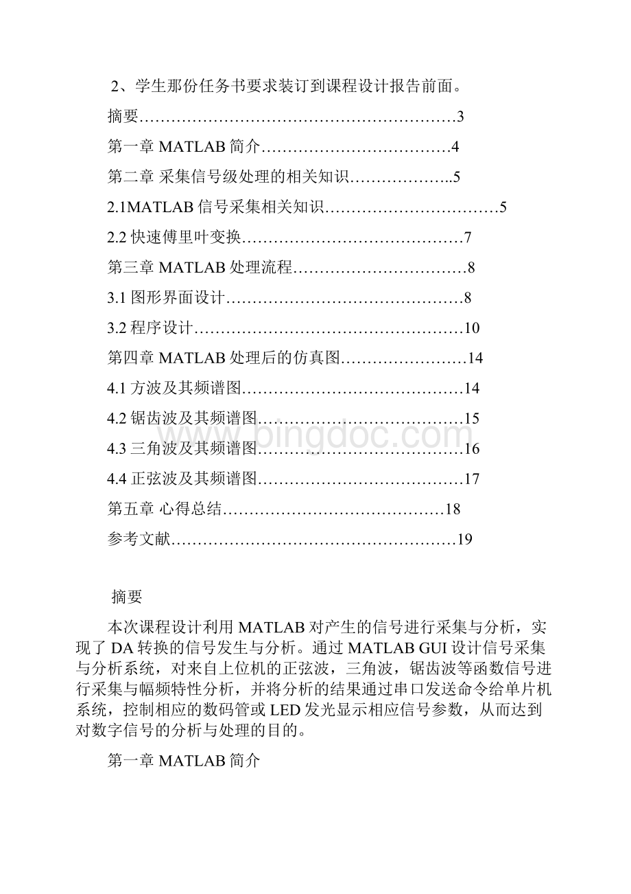 精品燕山大学数字数字信号处理毕业论文基于DA转换的信号发生与分析.docx_第3页