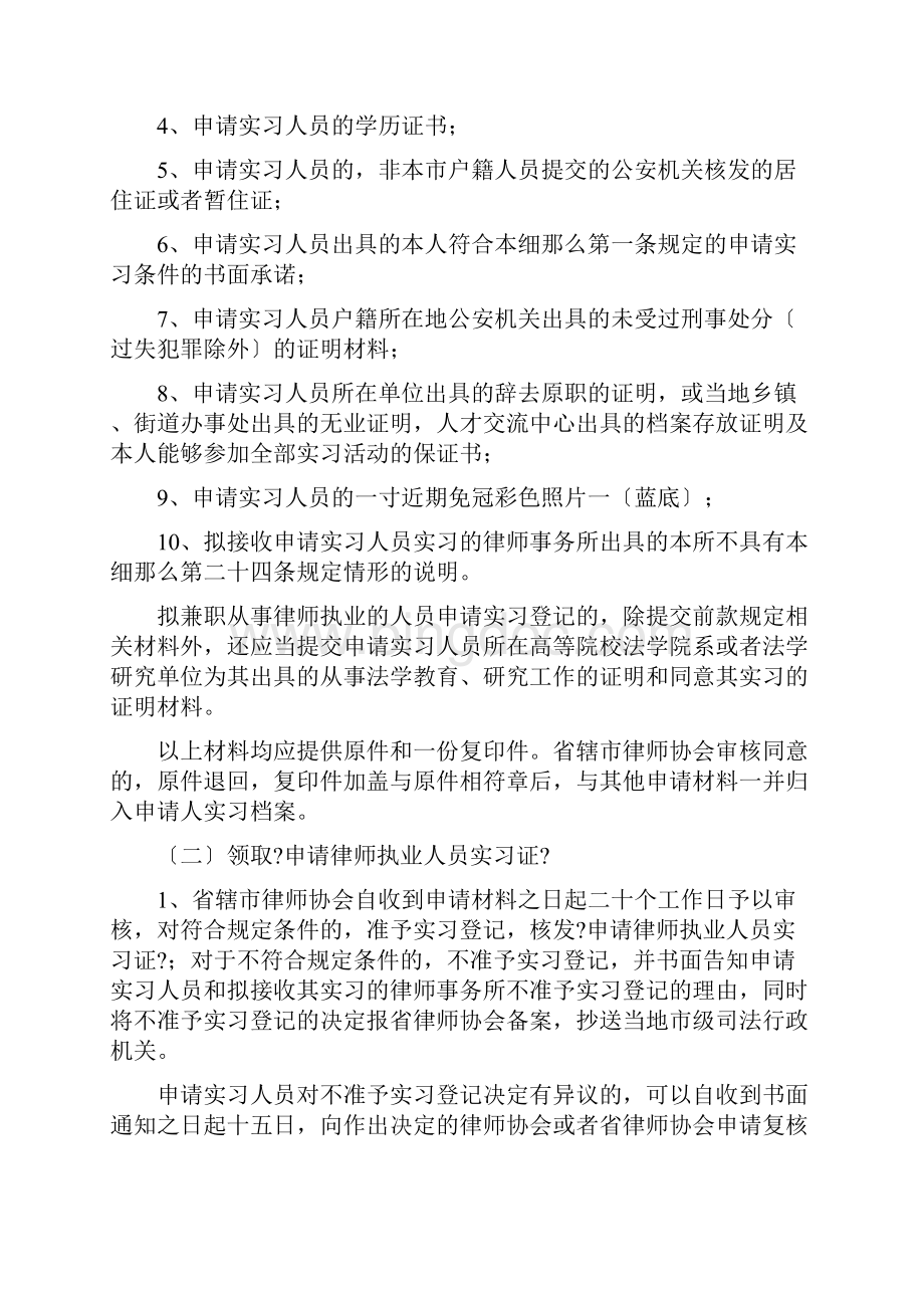 河南省申请律师执业人员实习管理实施细则.docx_第2页