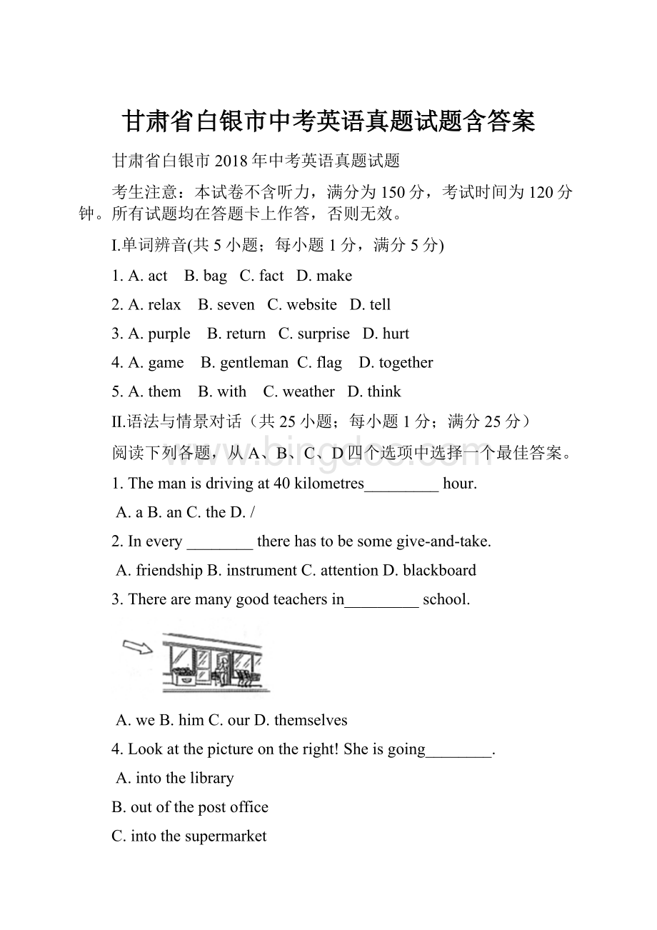 甘肃省白银市中考英语真题试题含答案.docx