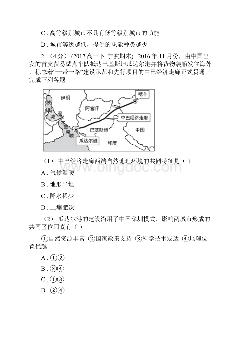 云南省迪庆藏族自治州高一月考地理试题.docx_第2页