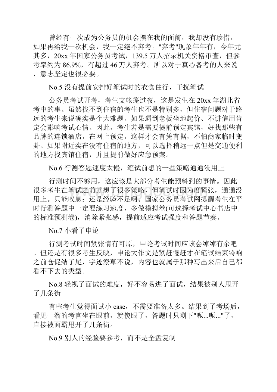 经验交流 公务员考试经验分享.docx_第3页