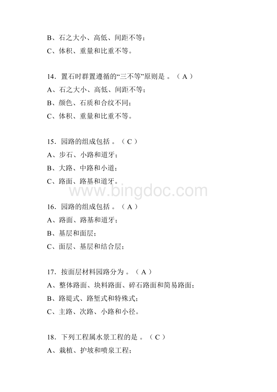 最新园林工程考试试题含答案tb.docx_第3页