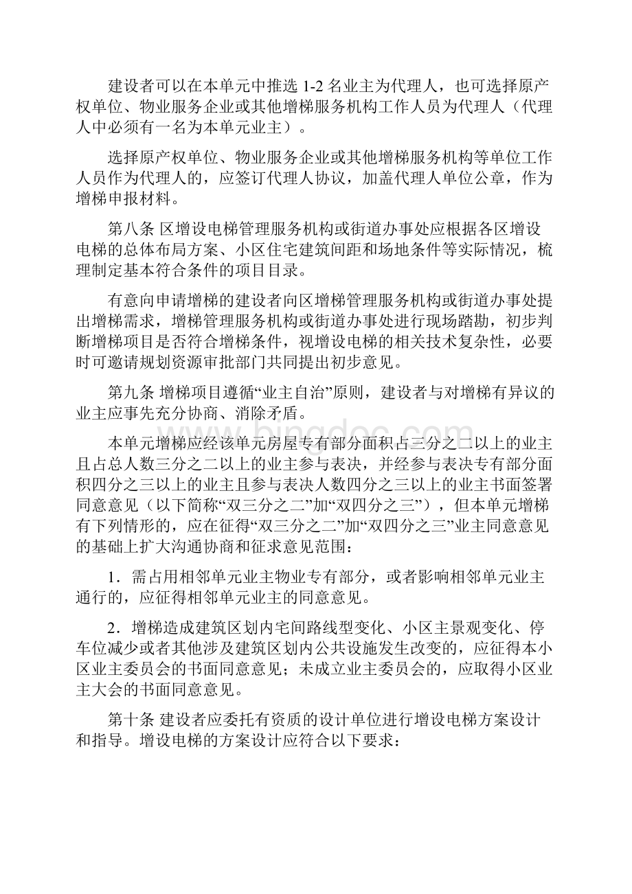 南京市既有住宅增设电梯规划管理办法.docx_第2页