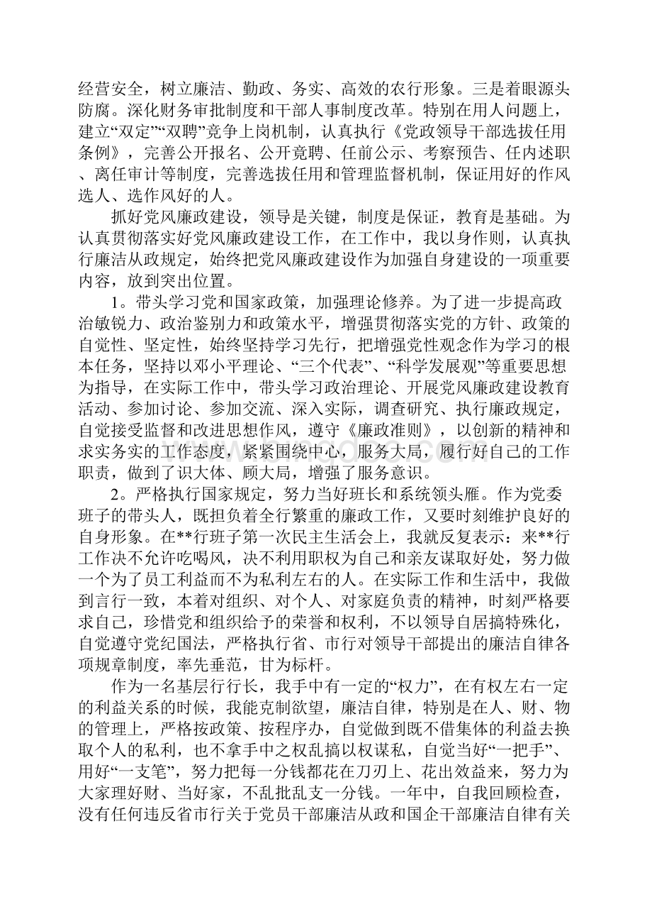 XX年银行行长个人述职报告.docx_第2页
