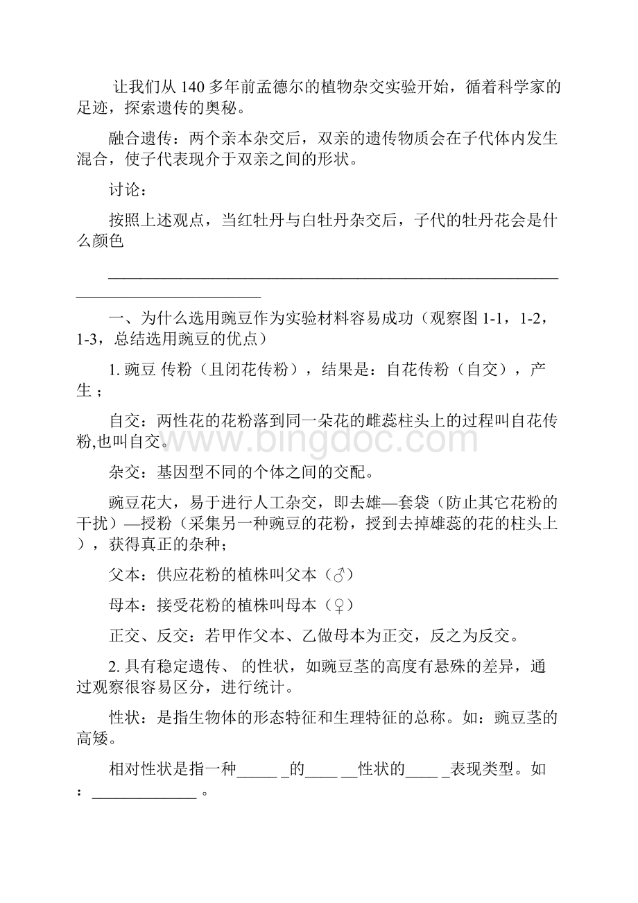 高中生物必修二全套学案教案.docx_第2页