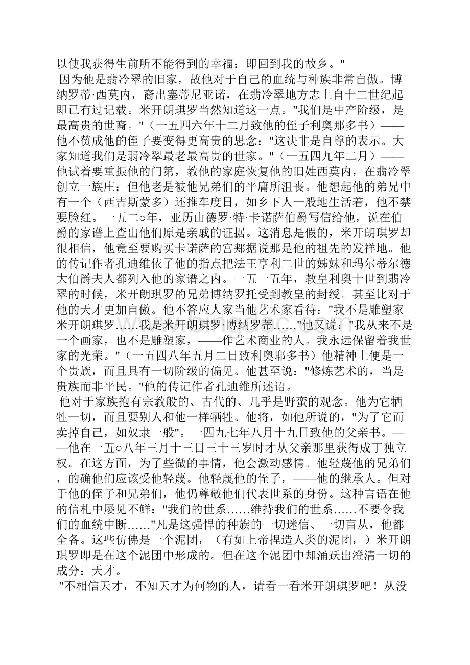 米开朗琪罗传导言.docx_第2页