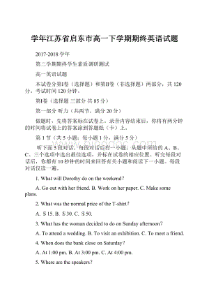 学年江苏省启东市高一下学期期终英语试题.docx