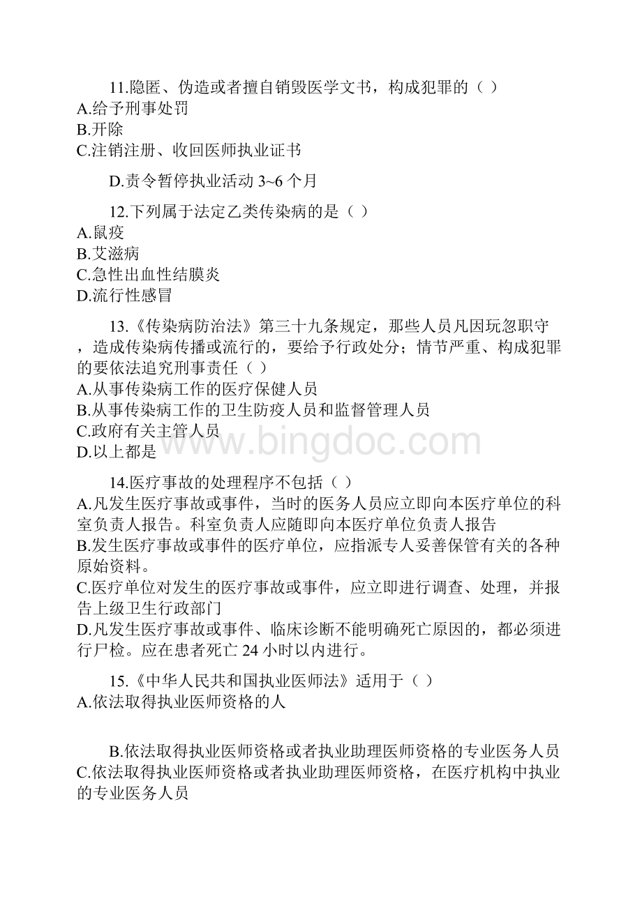 医师定期考核练习题口腔专业练习题.docx_第3页