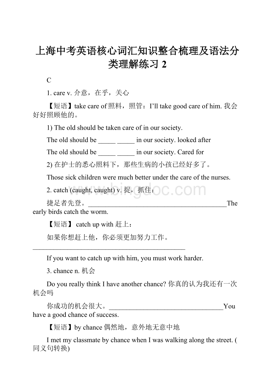 上海中考英语核心词汇知识整合梳理及语法分类理解练习2.docx