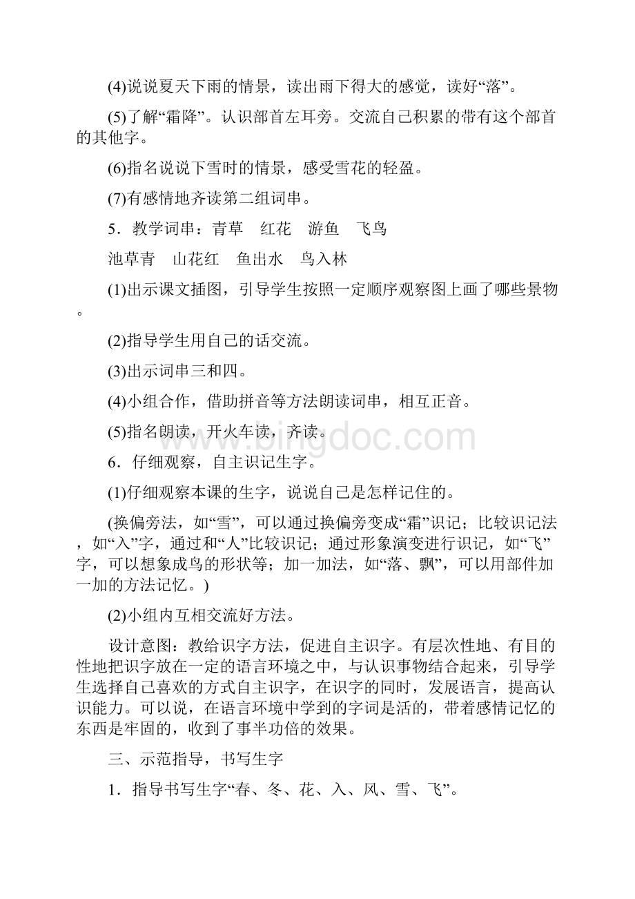 名师教案新部编人教版小学一下语文全册教学设计.docx_第3页