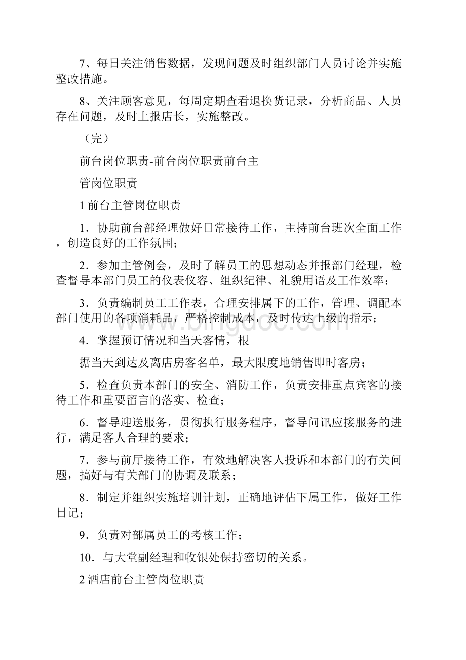 联营商品主管岗位职责共15篇.docx_第3页