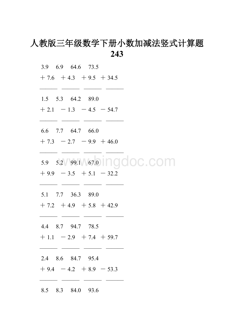 人教版三年级数学下册小数加减法竖式计算题 243.docx