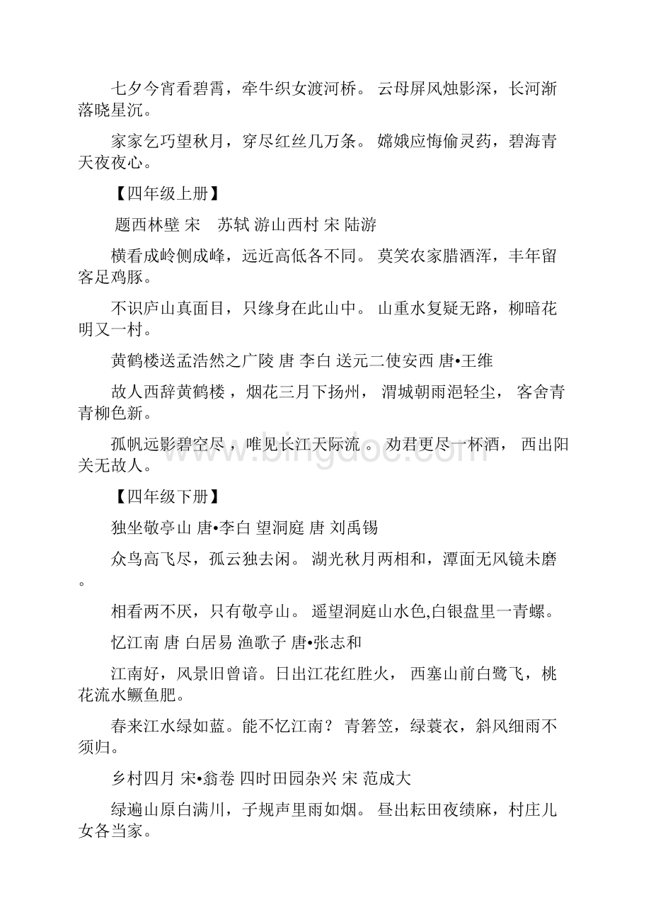 人教版六年级语文毕业总复习资料.docx_第3页