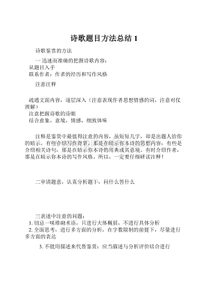 诗歌题目方法总结1.docx