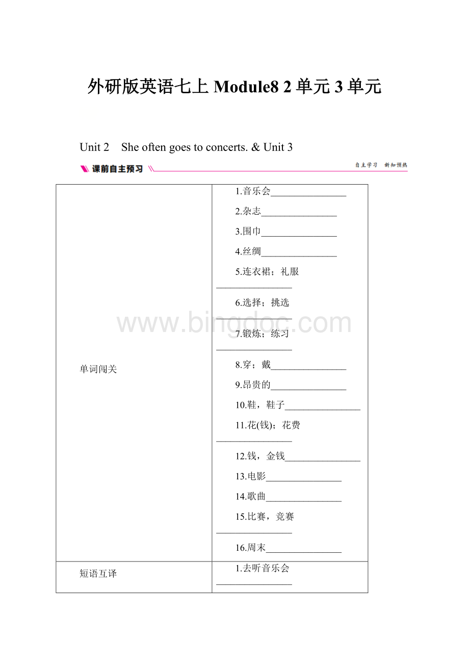 外研版英语七上Module8 2单元 3单元.docx