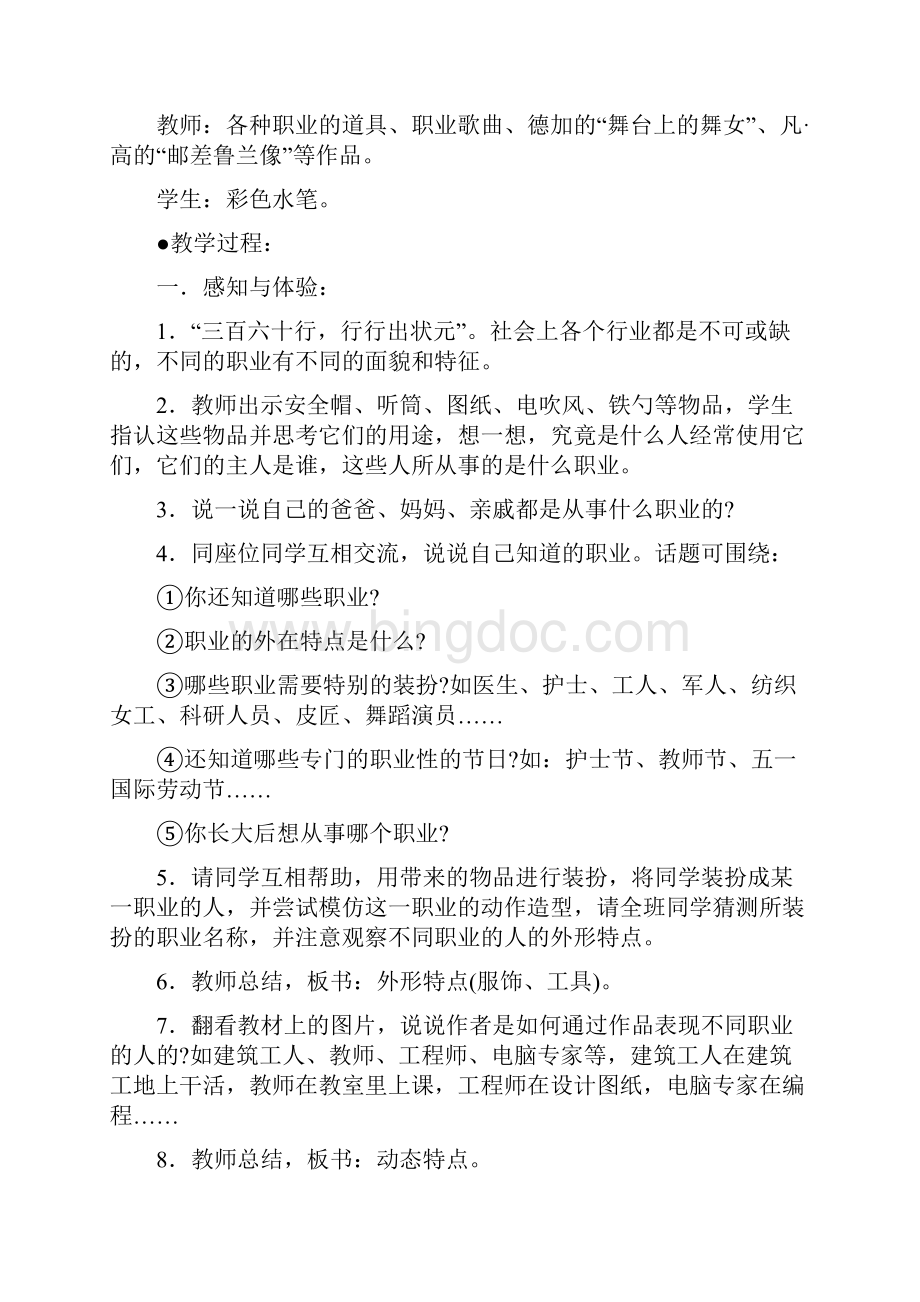 苏教版小学美术六年级下册全册教案.docx_第2页