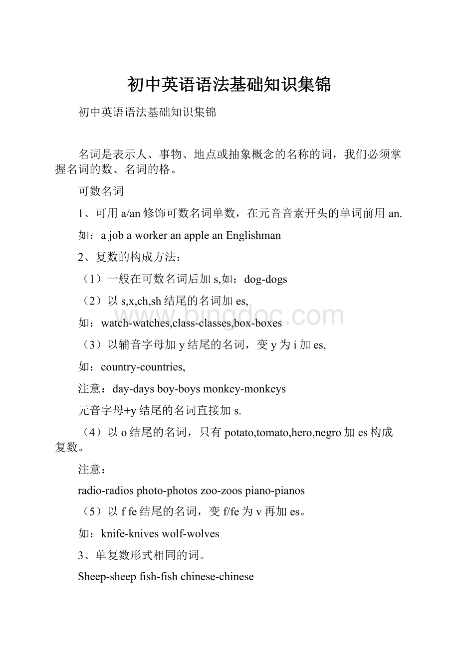 初中英语语法基础知识集锦.docx_第1页