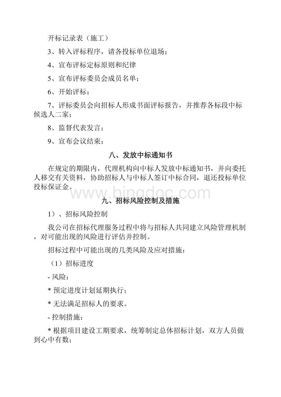 招标代理工作方案.docx_第3页