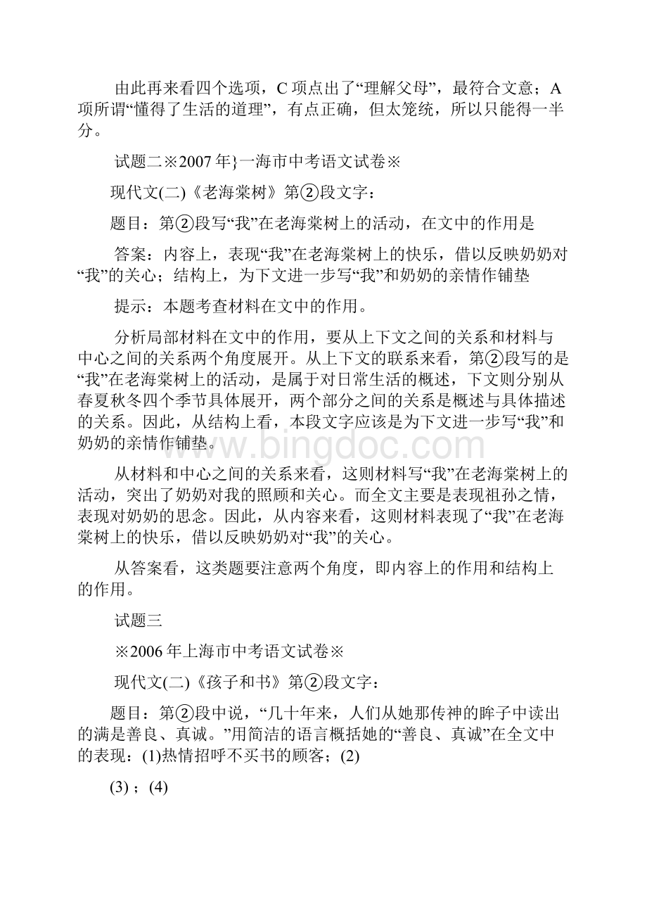 记叙文中考命题方向二分析中心与材料2.docx_第3页