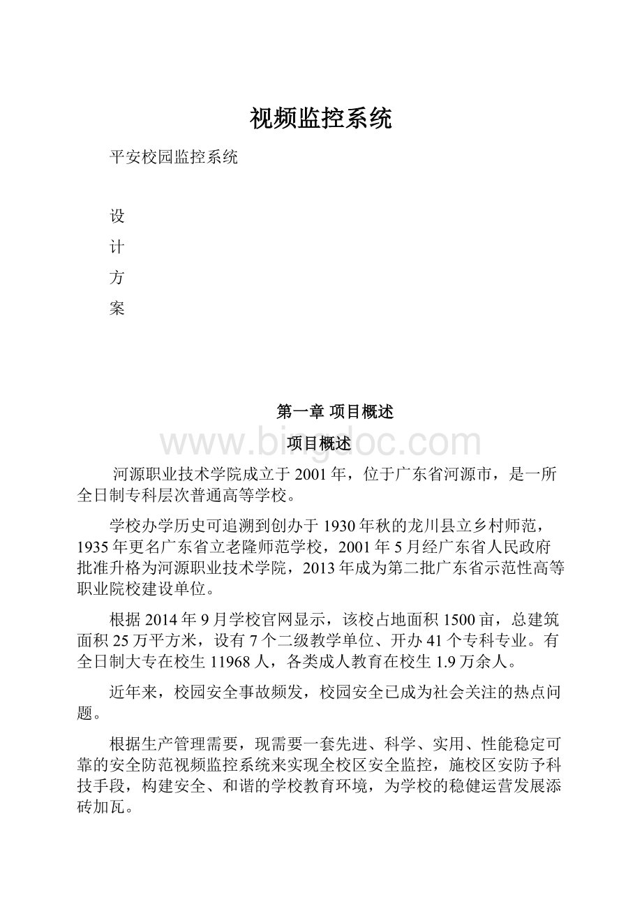 视频监控系统.docx