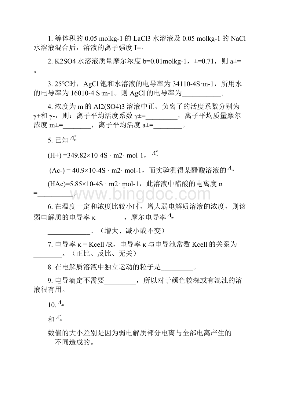 《物理化学》学习辅导材料之二.docx_第2页