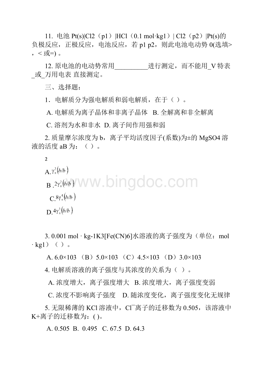 《物理化学》学习辅导材料之二.docx_第3页