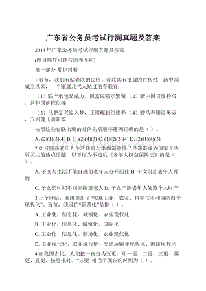 广东省公务员考试行测真题及答案.docx