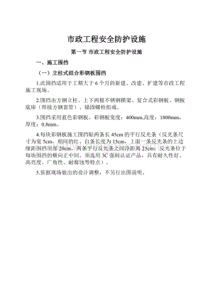 市政工程安全防护设施.docx