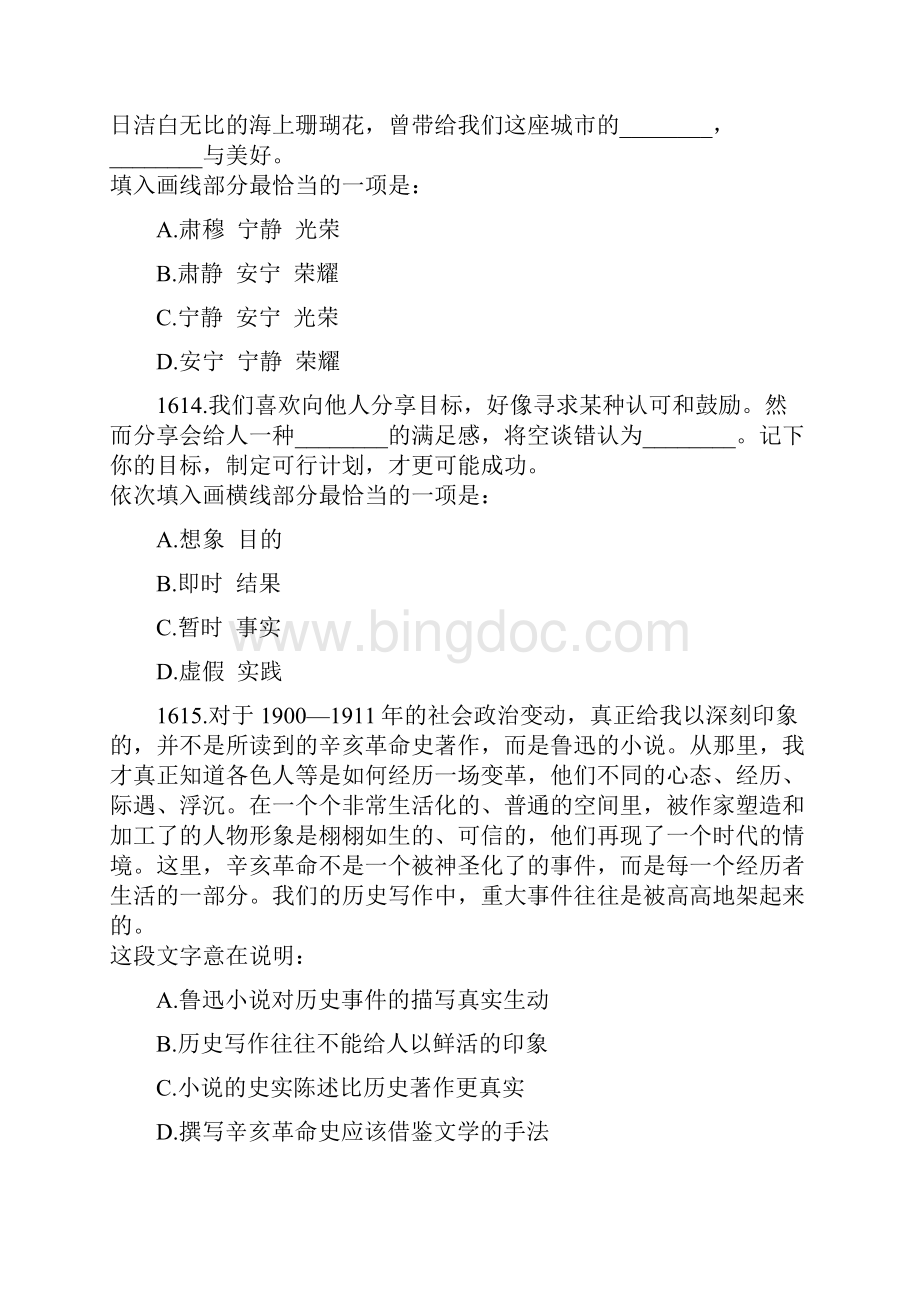 练习题及解析省考每日一练.docx_第2页