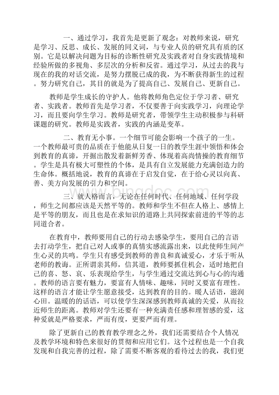 教师个人继续教育学习心得体会范文精品教育docdoc.docx_第3页