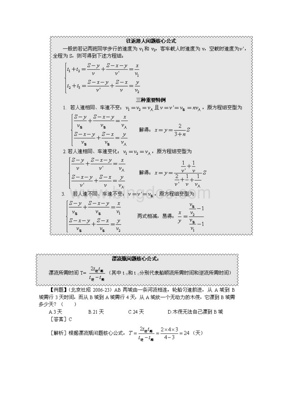 数量关系解题技巧.docx_第2页