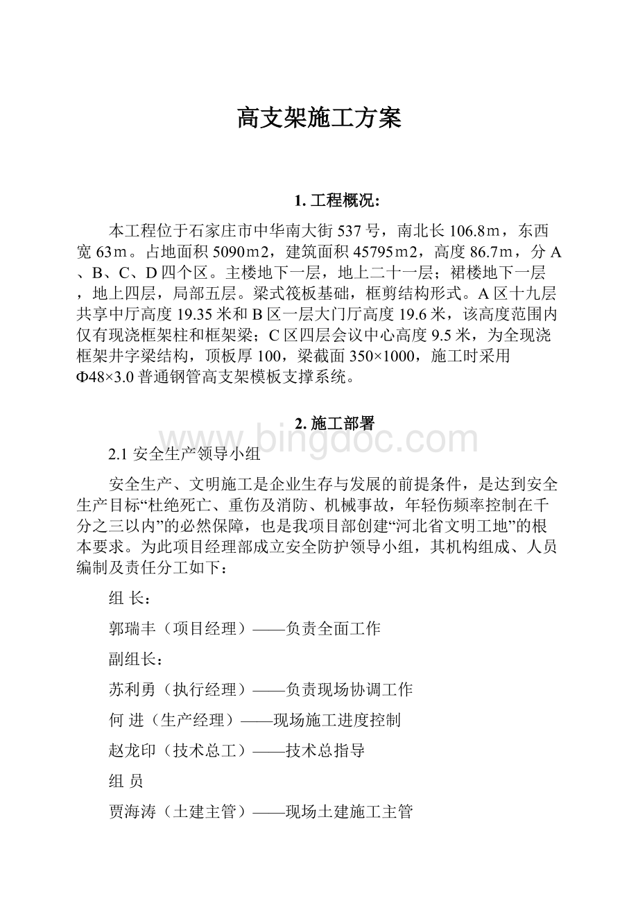 高支架施工方案.docx