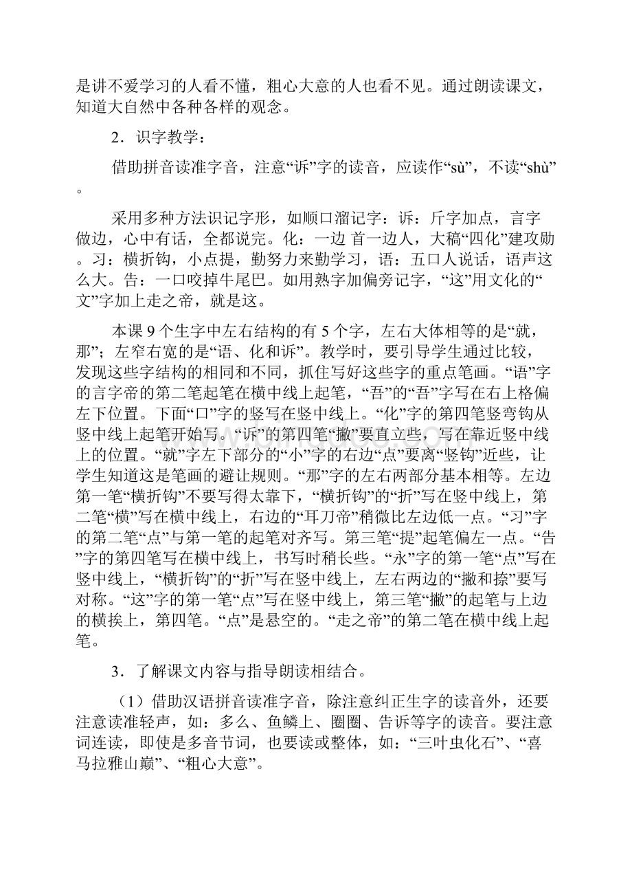 精选大自然的语言 教学 示例范文.docx_第2页