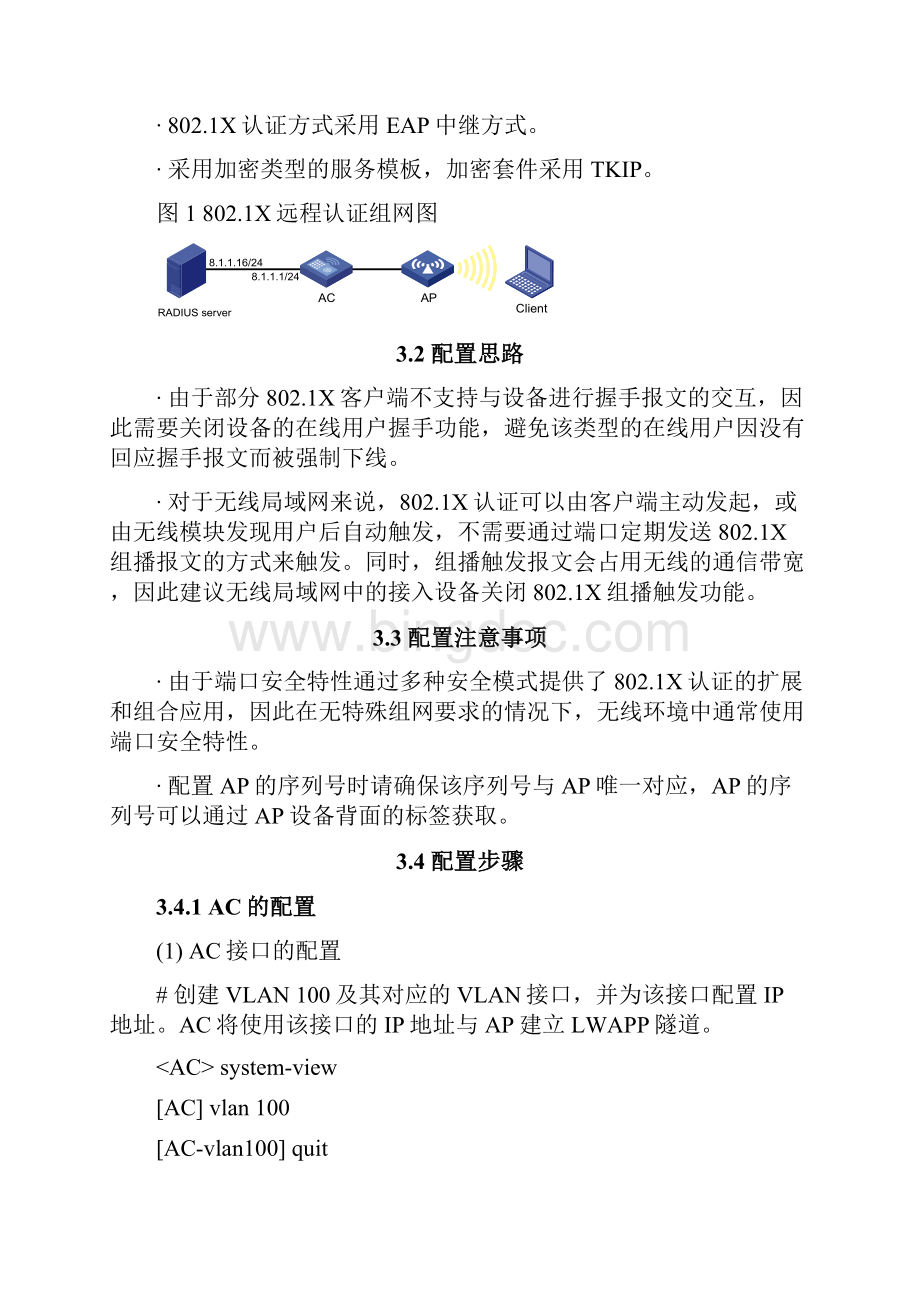 038021X认证典型配置举例.docx_第2页