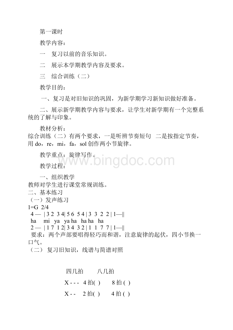 音乐第十册教案.docx_第2页