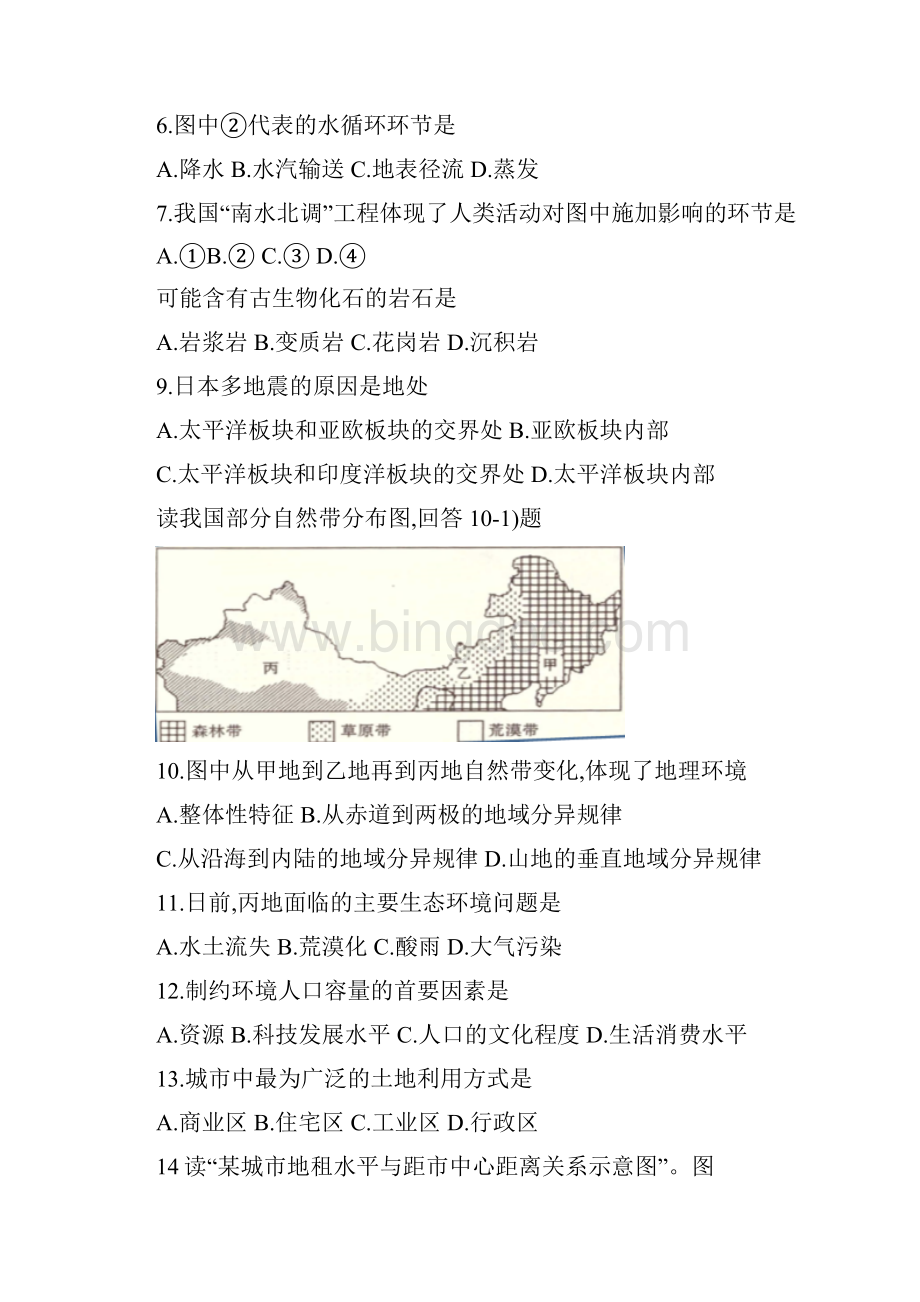 新疆高中学业水平考试试题地理.docx_第2页