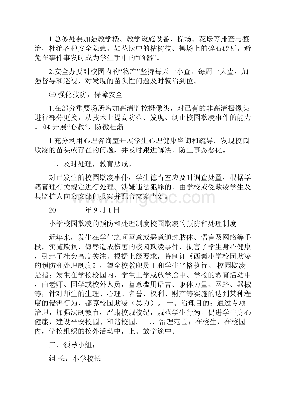 校园欺凌案件处理办法校园欺凌处理办法.docx_第3页