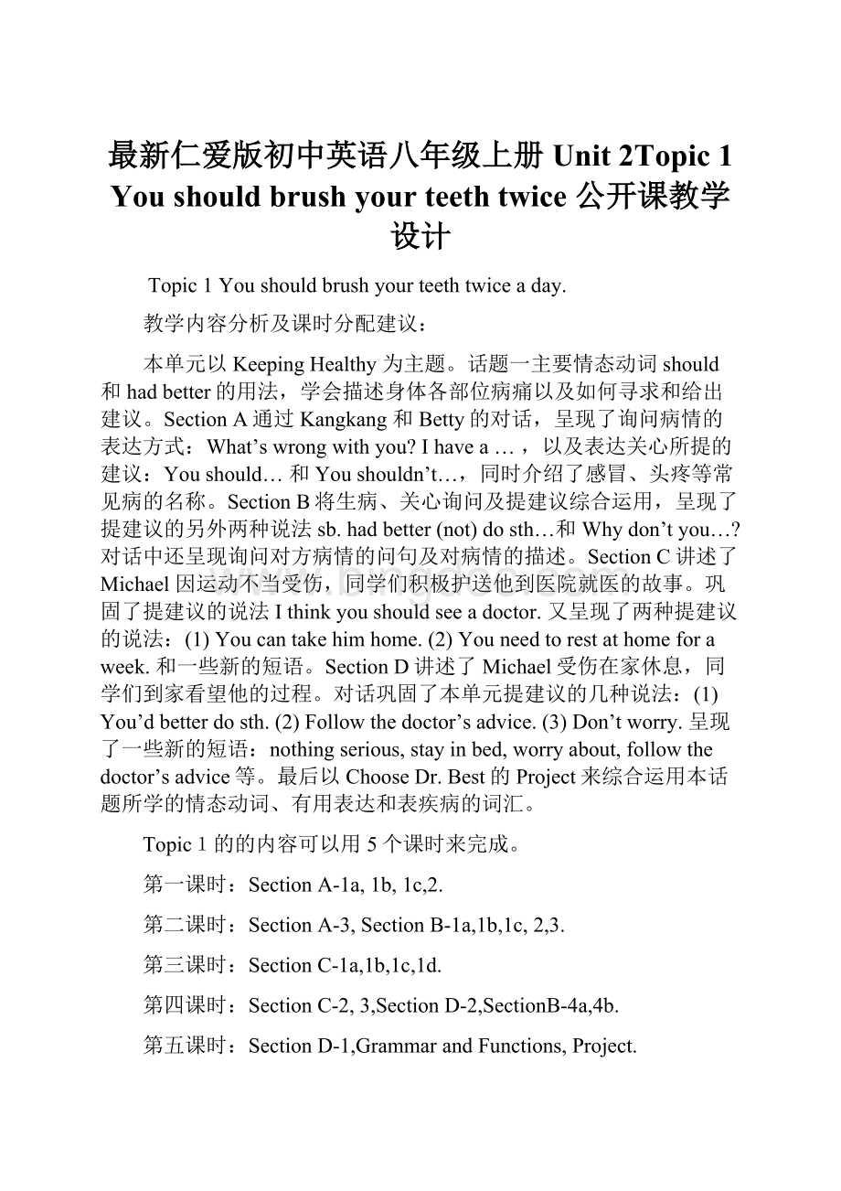 最新仁爱版初中英语八年级上册Unit 2Topic 1 You should brush your teeth twice 公开课教学设计.docx