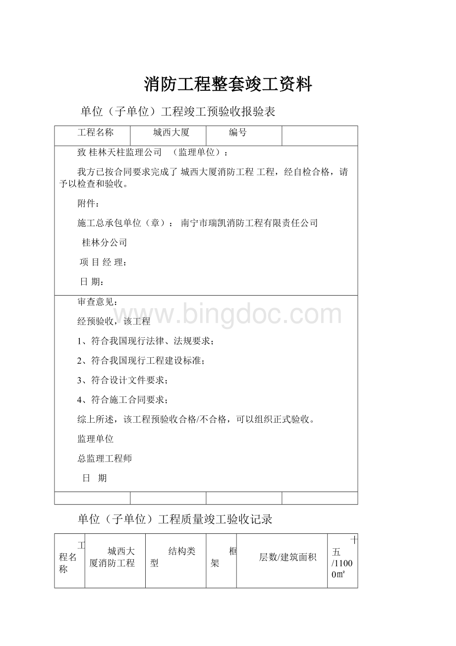 消防工程整套竣工资料.docx