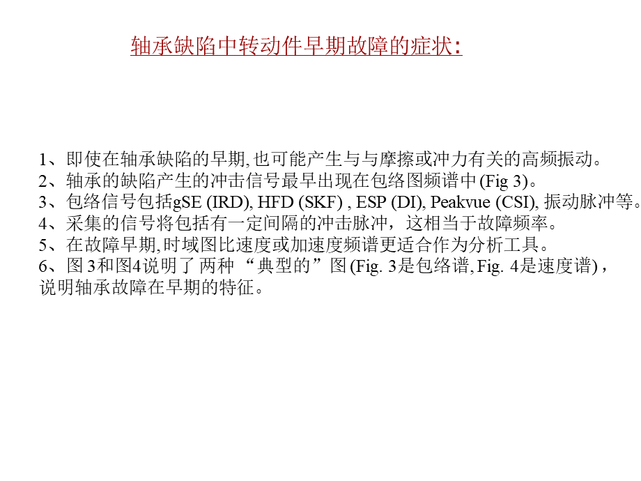 滚动轴承齿轮和电气故障培训教材.pptx_第3页