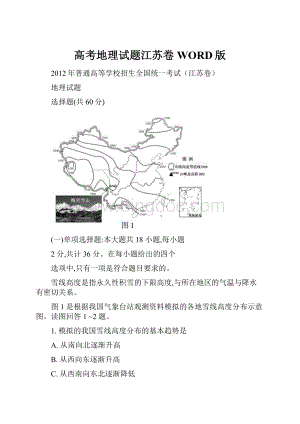 高考地理试题江苏卷 WORD版.docx