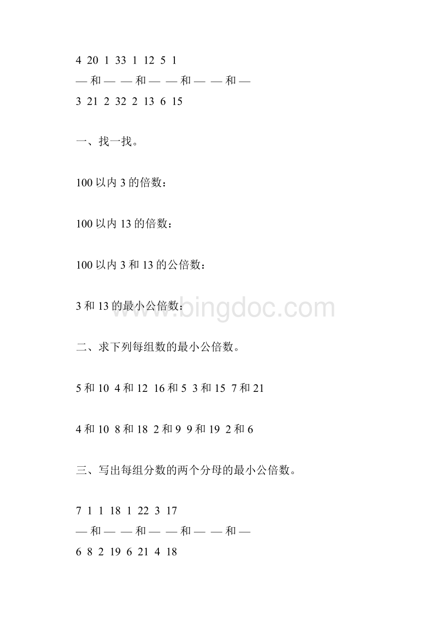 人教版五年级数学下册最小公倍数专项练习题56.docx_第2页