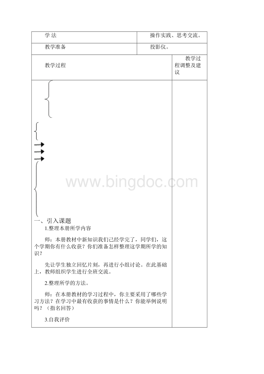 人教版数学五年级下册总复习 第三课时 分数的加法和减法.docx_第2页