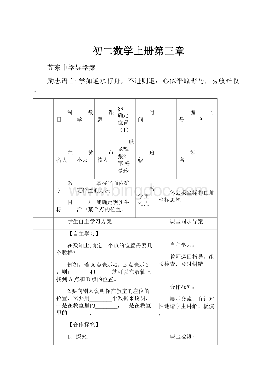 初二数学上册第三章.docx