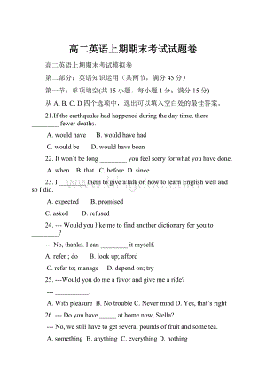 高二英语上期期末考试试题卷.docx