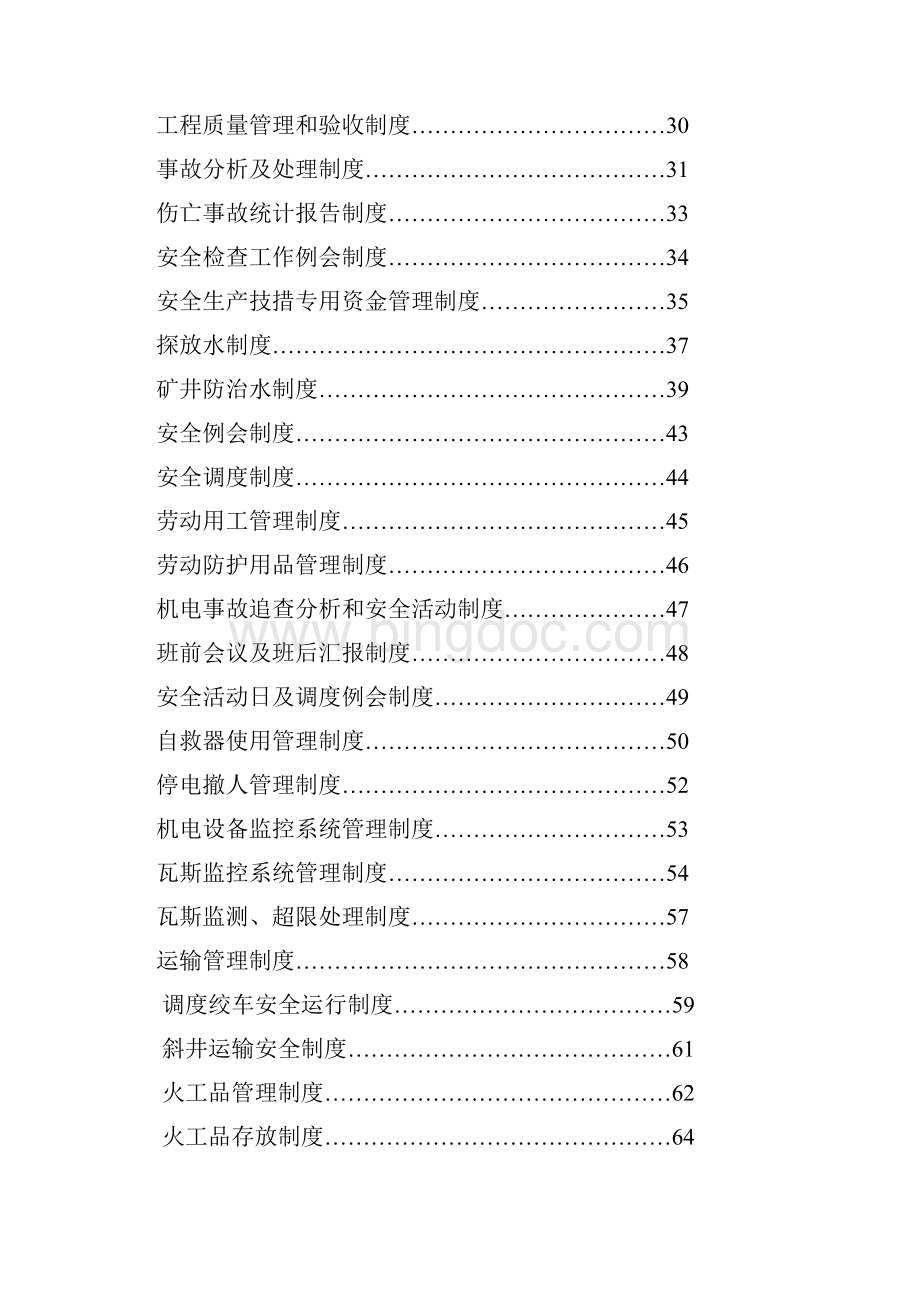 煤矿各项管理制度汇编.docx_第2页