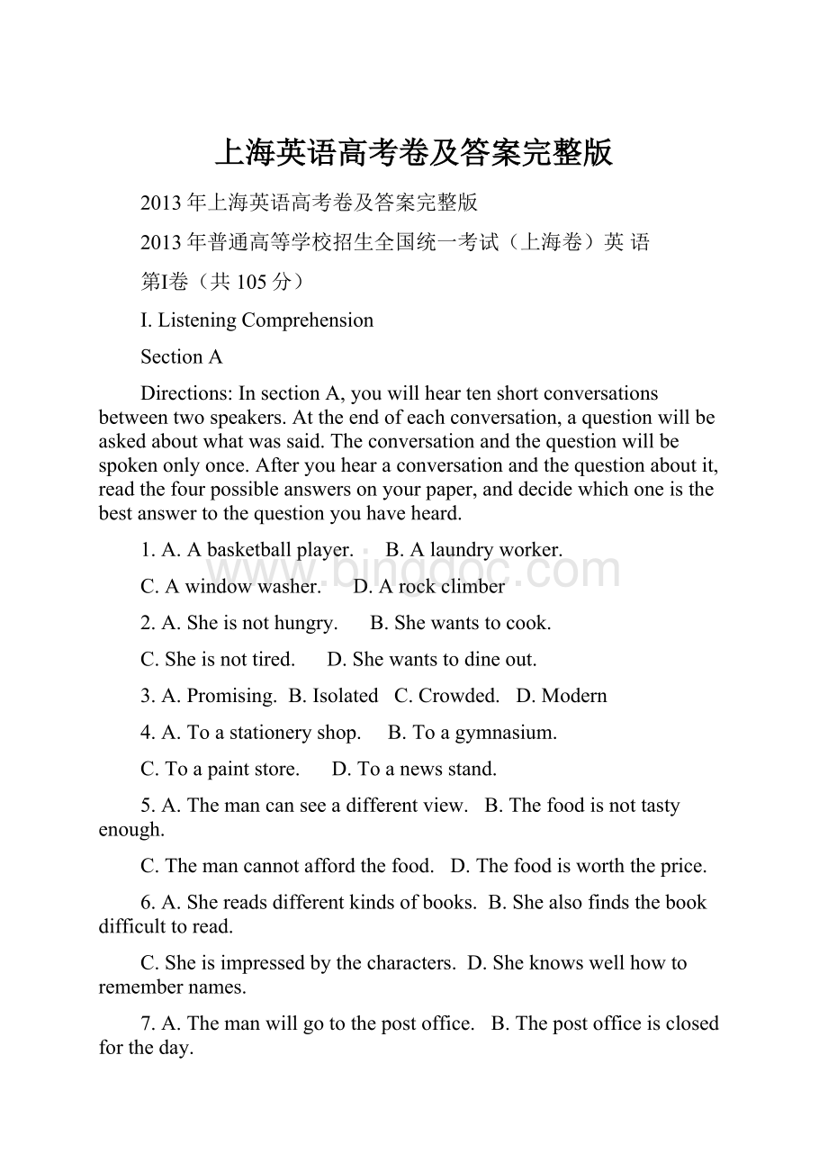 上海英语高考卷及答案完整版.docx