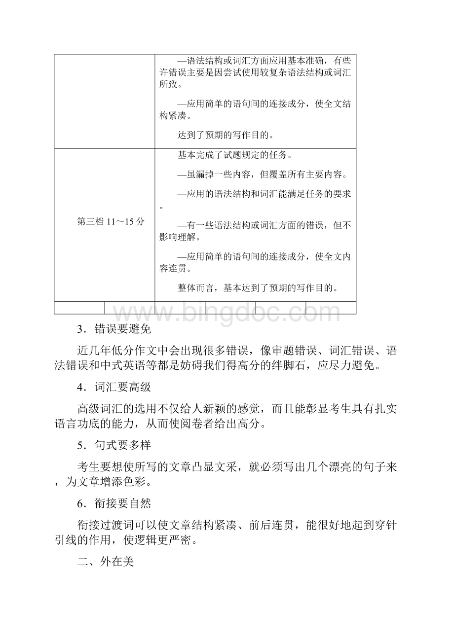 高考英语二轮复习 增分篇 专题巧突破 专题五 书面表达讲义.docx_第2页